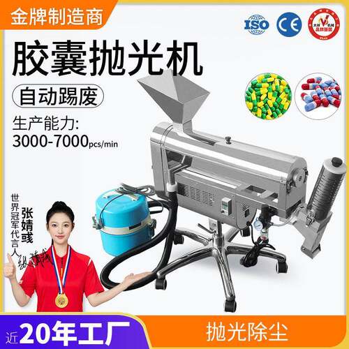 广州大祥DXP-C分选式胶囊抛光机自动剔废空心胶囊去粉除尘清洁机