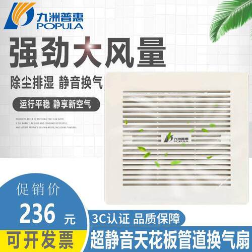 九洲风机BPT超静音天花板管道换气扇净化吊顶排气扇浴室抽风机