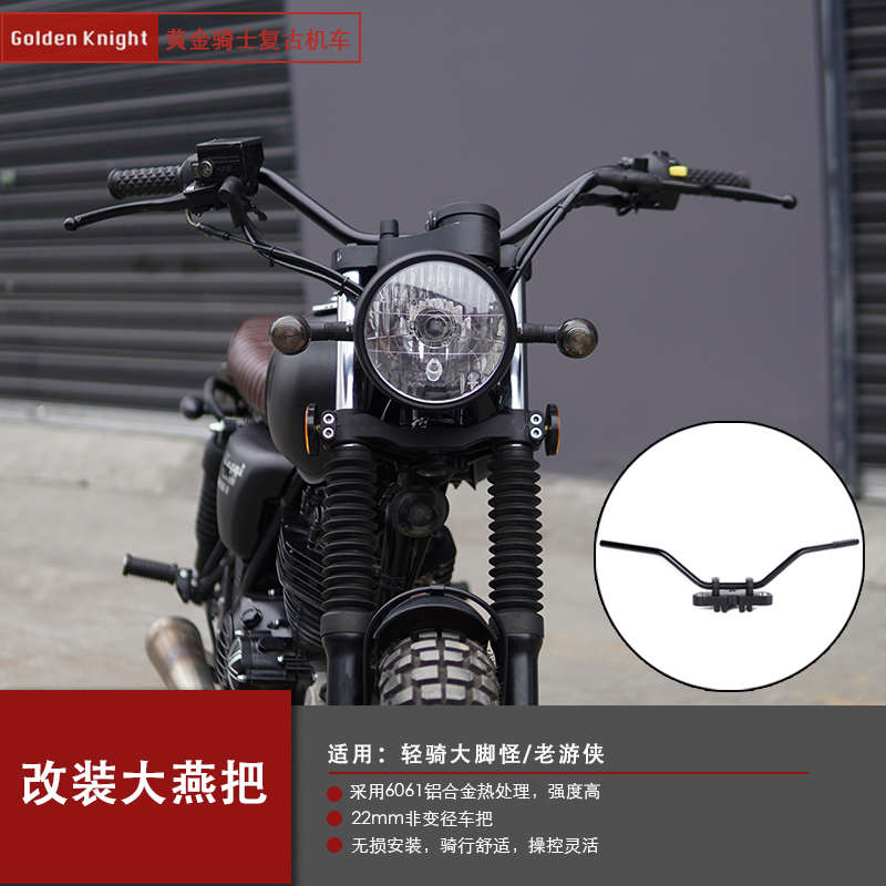 轻骑大脚怪改装大燕把22mm非变径手把复古摩托车铝合金转向手把