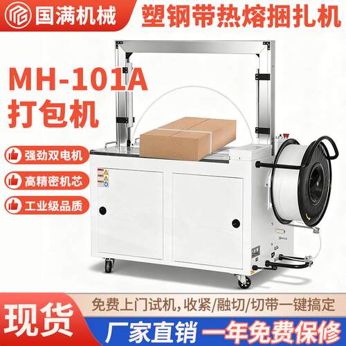 全自动打包机热熔捆扎机快递纸箱封箱打包器pp带打捆机打带机