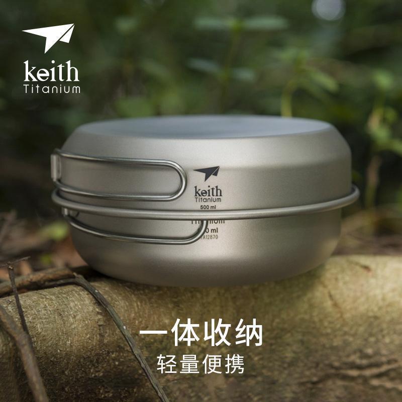 KEITH铠斯1-2人适用饭盒盖碗全钛煎锅二碗一盖便携户外折叠柄套锅