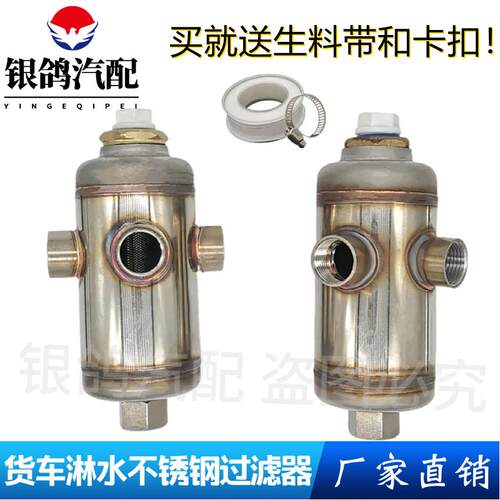 不锈钢过滤杯挂车滴水刹车汽车淋水器配件过滤器货车淋水过滤网