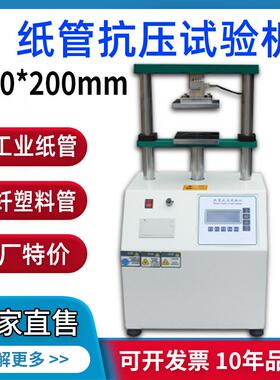 邦亿纸管抗压试验机200*200纸筒抗压强度纸杯碗化纤管耐压测试仪