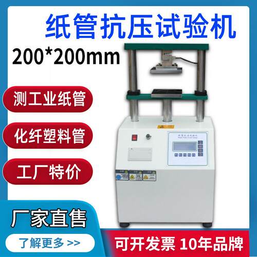 邦亿纸管抗压试验机200*200纸筒抗压强度纸杯碗化纤管耐压测试仪
