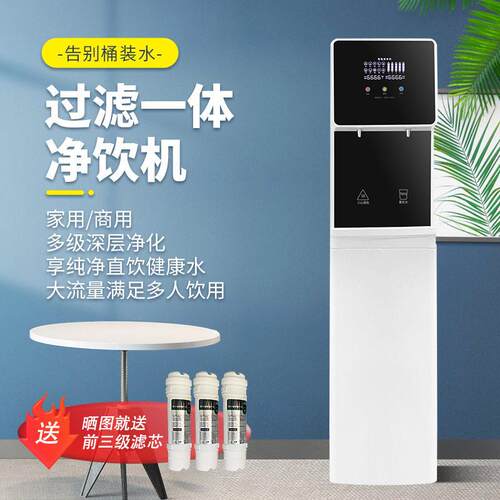 立式净饮机商用净水器接自来水管家用客厅过滤冰温热管线直饮水机