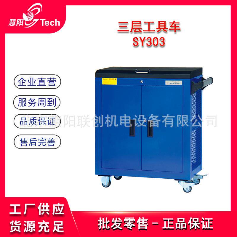 零件车SY301三层工具车SY302三层工具车SY303汽修工具车