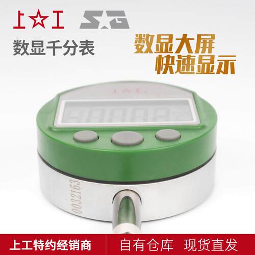 高精度数显指示表0-12.7 25.4mm 0.001mm 数显千分表