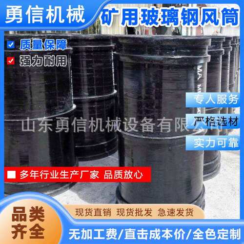 矿用玻璃钢风筒抗冲击玻璃钢风筒矿山巷道通风管通风玻璃钢风筒