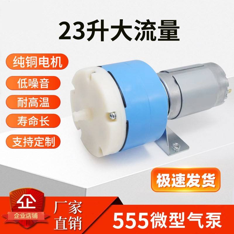 大流量555增氧泵抽气泵折屏分离机气泵真空抽气泵电机12V大气量图片