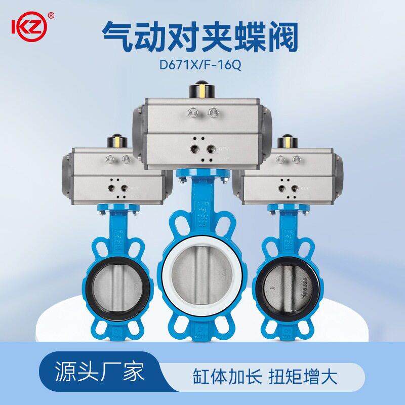 气动对夹蝶阀乙丙耐磨橡胶四氟软密封耐腐蚀D671X-16Q球墨铸铁