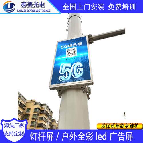 led灯杆屏智慧城市户外单双面广告屏5G无线控制p4电子显示屏