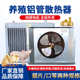 养殖场散热器锅炉水暖风机带吹风翅片管散热暖气片工业鸡鸭猪舍用