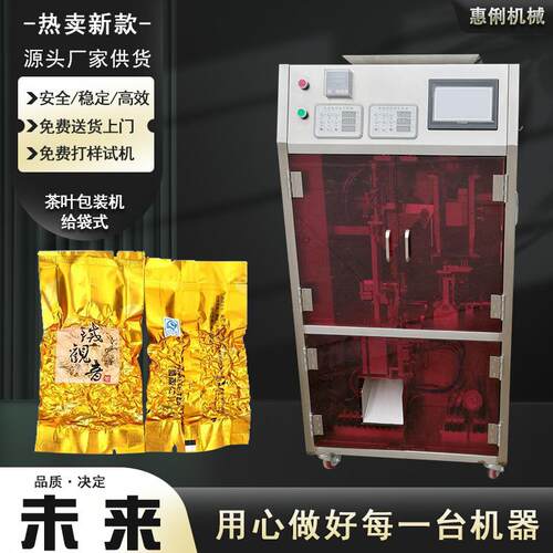 惠俐定制茶叶包装机 大红袍白茶金骏眉银耳包装机 茶叶给袋包装机