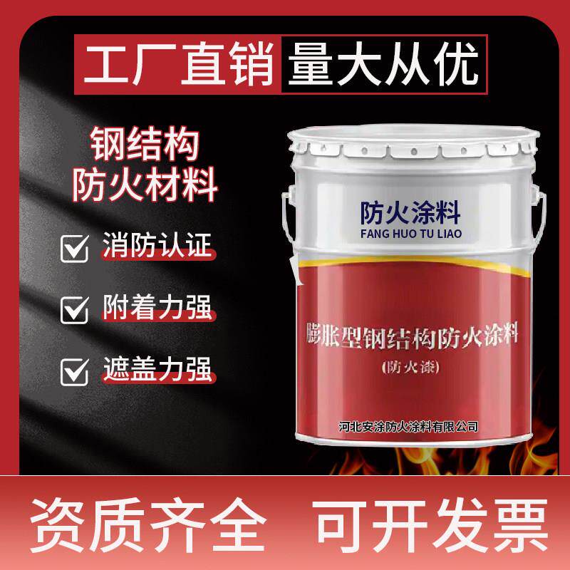 钢结构防火涂料工厂直销室内外薄型/超薄型/厚型防火涂料