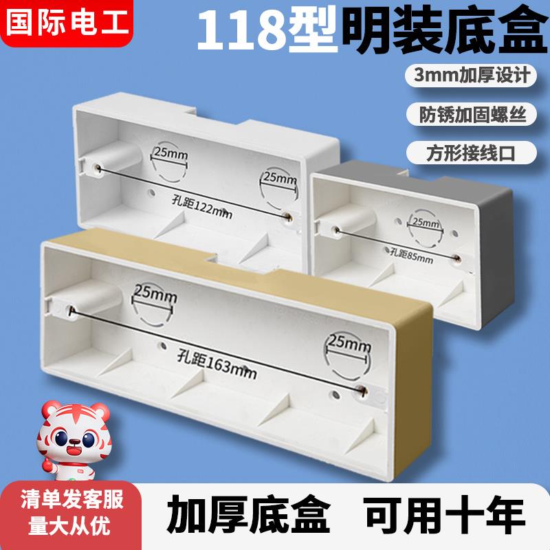 118型86型明装二位三位四位接线盒开关插座大中小长方底盒墙壁