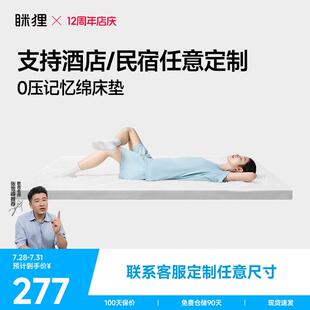 眯狸榻榻米床垫定做尺寸定制记忆棉 单人双人床2.2米床坐垫订制