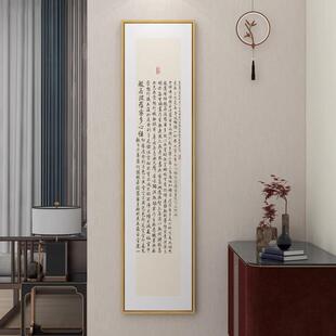 弘一法师心经新中式玄关装饰画竖版字画吉祥经金刚经挂画茶室壁画