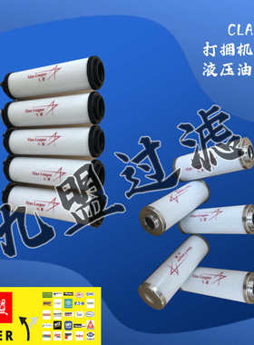 CLAAS打捆机保养配件液压油滤芯005852700