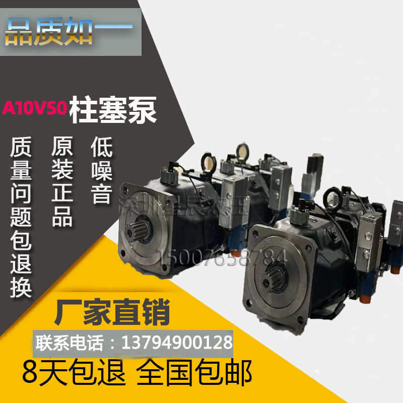 柱塞泵A10VS0140DFEH/31R-PSB12KB5+A10VS0100/071注塑机变量泵现