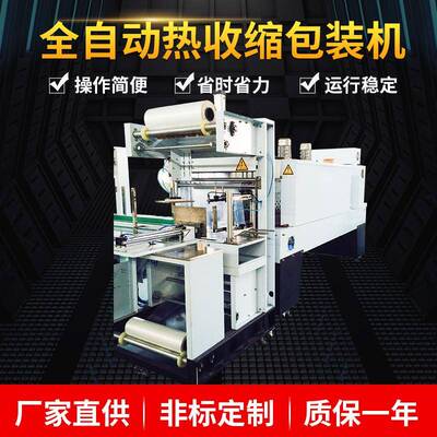 利乐包牛奶全自动热收缩包装机包装机械制造现货恒温控制