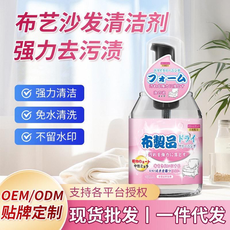 布艺沙发专用清洗剂 泡沫免水洗去污剂 床垫地毯干洗剂清洁剂