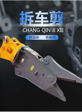 常青拆车剪破碎钳大力破拆高效拆除挖掘机液压剪拆车钳鹰嘴剪