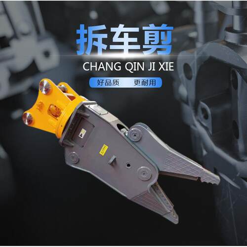 常青拆车剪破碎钳大力破拆高效拆除挖掘机液压剪拆车钳鹰嘴剪