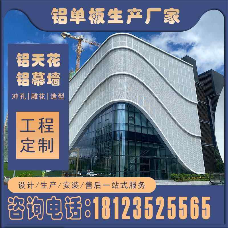 定制铝单板门头幕墙冲孔铝板氟碳木纹雕花吊顶镂空外墙包柱装饰板