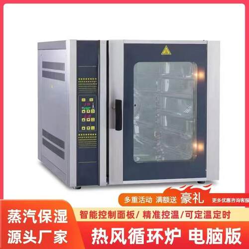 商用热风循环炉5盘8盘10盘热风炉烤箱家用面包蛋糕烘焙烤炉喷蒸汽