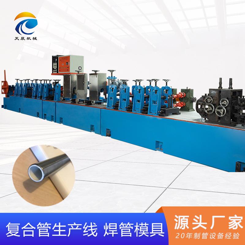 不锈钢碳素复合管设备 304不锈钢碳素复合管生产机器 双层复合