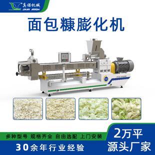 星星面包糠设备真诺异形裹粉糠双螺杆挤压机酥脆不回软真诺膨化机