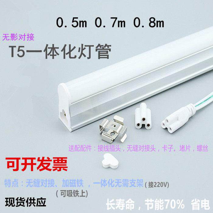 t5led一体灯管0.5米0.7米0.8米带支架 45cm50cm70cm80cmLED灯管