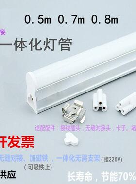 t5led一体灯管0.5米0.7米0.8米带支架 45cm50cm70cm80cmLED灯管