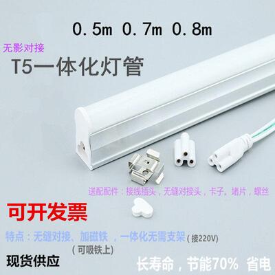 t5led一体灯管0.5米0.7米0.8米带支架 45cm50cm70cm80cmLED灯管