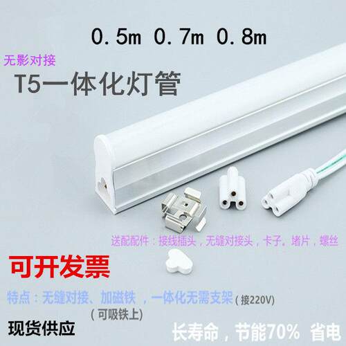 t5led一体灯管0.5米0.7米0.8米带支架 45cm50cm70cm80cmLED灯管