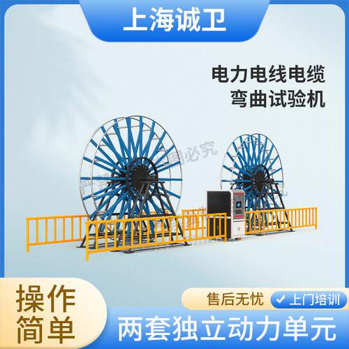 诚卫CW-F1019电力电线电缆弯曲试验机JB/T10696.3-2007