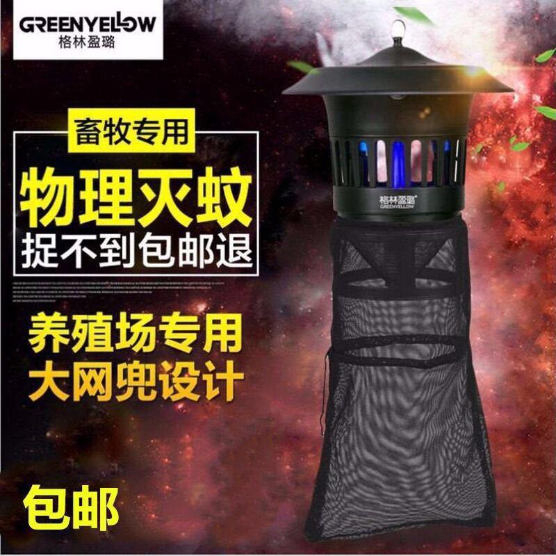 格林盈璐室外灭蚊灯猪场捕蚊养殖场专用灭蚊器