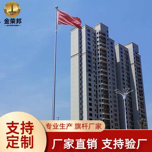 旗杆户外不锈钢杆室外工地酒店政府学校10米12米15米金荣邦升降旗