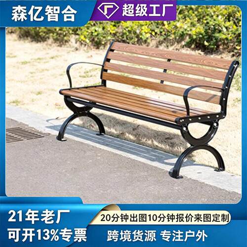 公园椅户外长椅子室外长凳庭院休闲座椅锌铝合金防腐实木塑木铁艺