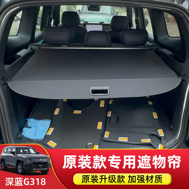 适用于长安深蓝G318后备箱遮物帘尾箱伸缩式隔物挡板内饰改装配件