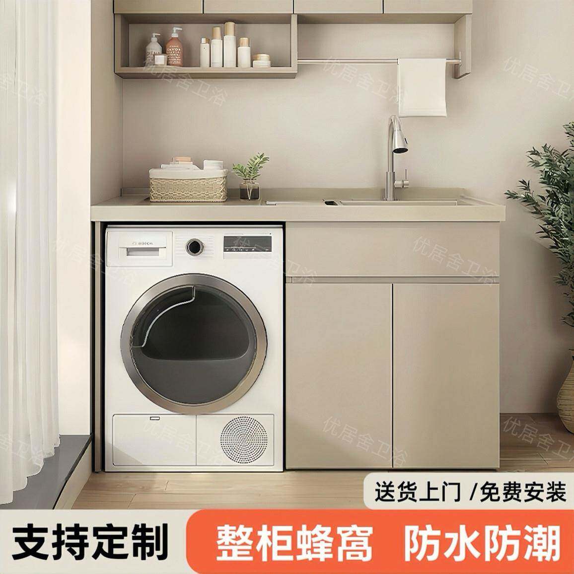 阳台柜洗衣机一体柜蜂窝铝定制滚筒洗衣机伴侣洗衣池台盆组合柜