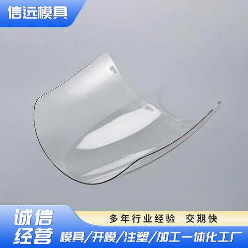 厂家注塑模具工艺电焊透明防护面罩模具设计来图来样注塑加工