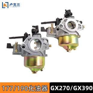 177F188F190汽油机化油器微耕机抹光机配件GX270GX390动力化油器