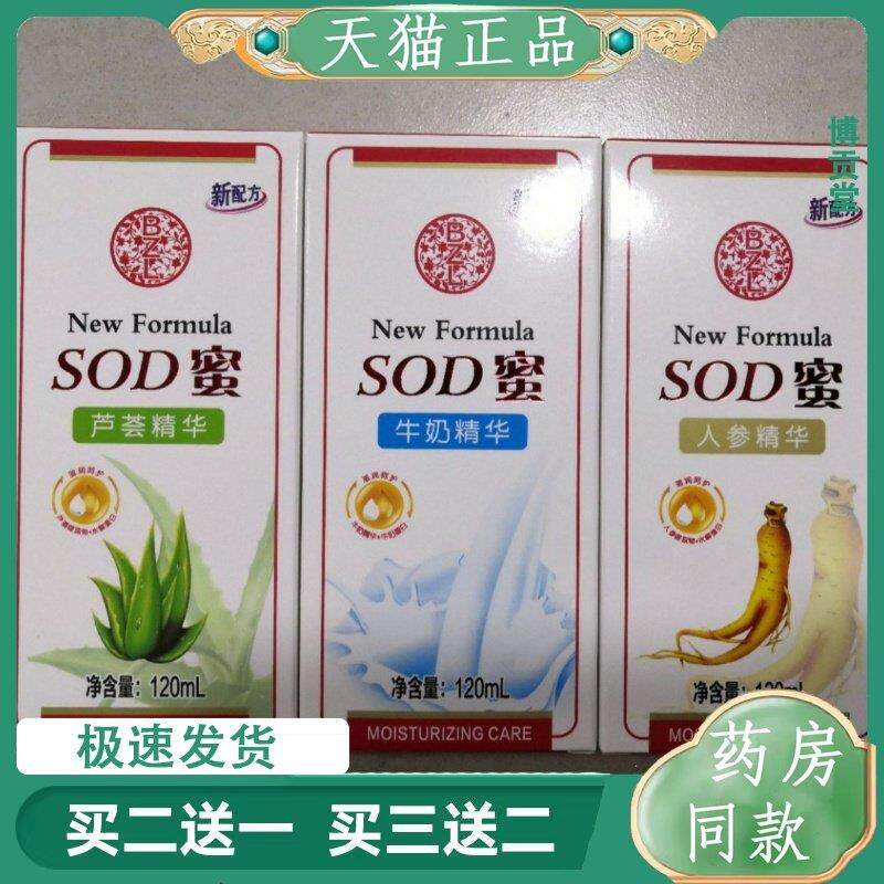 柏资兰新生宝大SOD蜜护肤滋润保湿乳液浴场专用男女护肤面霜