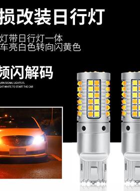 汽车LED日间行车灯一体双色转向灯日行灯69SMD带解码双模式