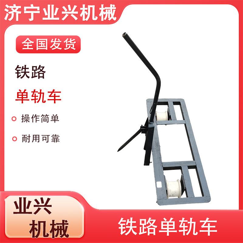 轨道单轨运轨车携带式机具运送车手推式铁路双轮单轨小车DG单轨车