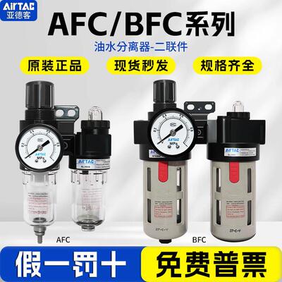 亚德客油水分离器AFC/BFC-2000/3000/4000A1二联件气源处理过滤器