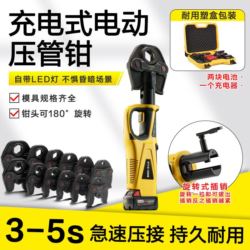 KYYG-1550B充电式压管钳薄壁管不锈钢管水管电动管道欧标卡压钳