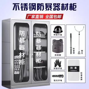 304不銹鋼防暴器材柜學(xué)校幼兒園保安室反恐裝 備柜應(yīng)急物資展示柜