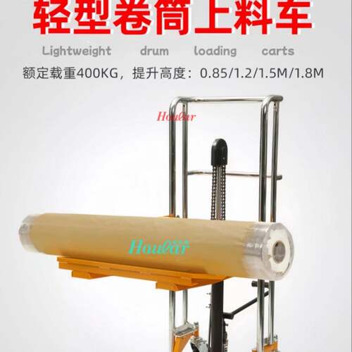 hoular圆形物料升车卷膜堆车V型板卷料放料架PFV手动堆机
